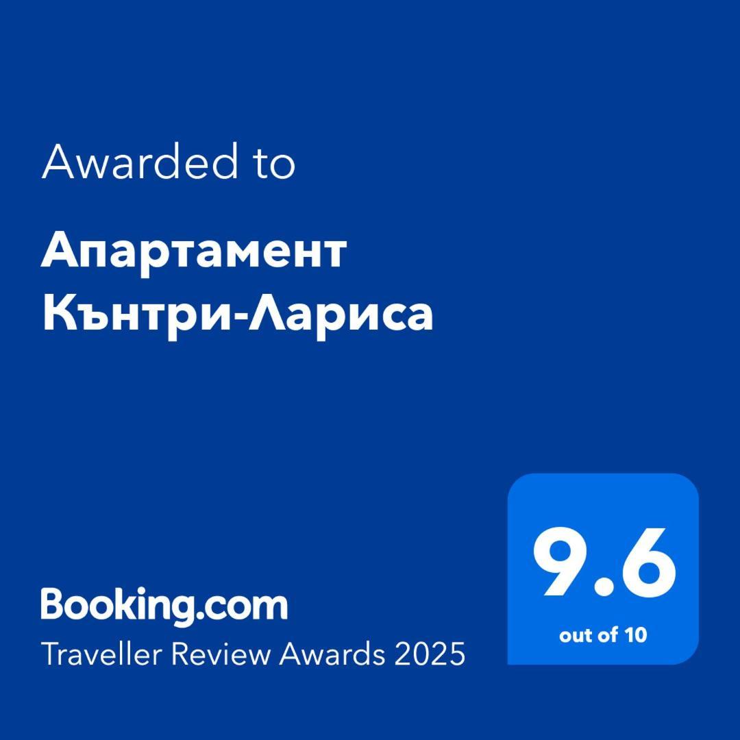 Апартамент Кънтри-Лариса ポモリエ エクステリア 写真